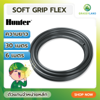 GRASSYLAND Hunter  ท่อ FLEXSG  ขนาด 16 มม.  ความยาว 6 , 30 เมตร