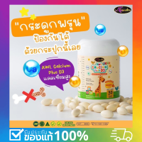 แคลเซียมสำหรับเด็ก Calcium Plus D3 แคลเซียมเพิ่มความสูง ดูดซึมง่าย บำรุงกระดูกและฟัน