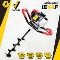 VALU IE44F เครื่องเจาะดิน พร้อมดอกสว่านเจาะ ขนาด 6 นิ้ว (150 mm) เครื่องขุดหลุม เจาะรูดิน เครื่องยนต์เบนซินสูบเดียว 2 จังหวะ