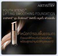 [ของแท้ Shop ไทย] Youth Xtend Lifting Smoothing Foundation // อาร์ทิสทรี ยูธ เอ็กซ์เทนด์ ลิฟท์ติ้ง สมูธติ้ง ฟาวน์เดชั่น