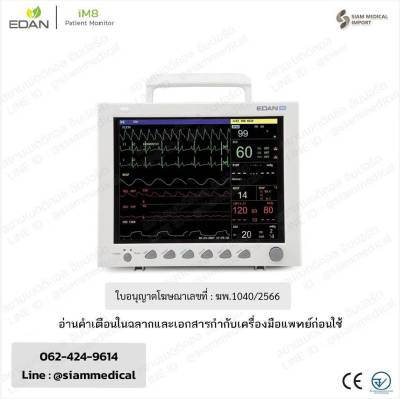 🩺 ฆพ.1040/2566 &amp; ออกใบกำกับภาษี 🩺 เครื่องติดตามสัญญาณชีพ EDAN iM8 Vital Sign Monitor เครื่องวัดสัญญาณชีพ Patient Monitor i-M8