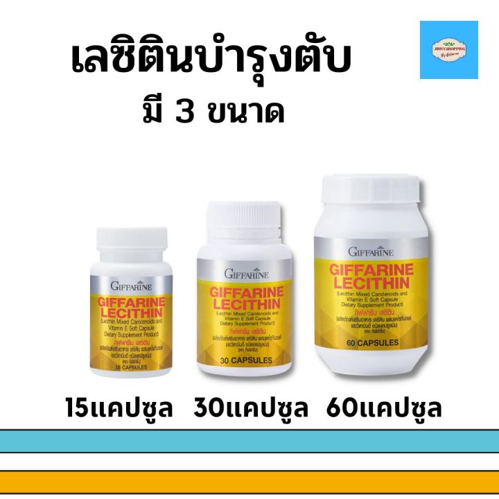 เลซิติน-60-แคปซูล-กิฟฟารีน-lecithin-giffarine-บำรุงตับ-ดูแลตับ-บำรุงผิวพรรณ-บำรุงสมอง-บำรุงหัวใจ