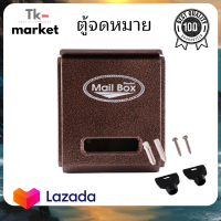 ตู้จดหมาย HANABISHI LT-081 ตู้จดหมาย (Mailbox)  ตู้รับจดหมาย กล่องจดหมาย กล่องรับจดหมาย hanabishi ตู้ไปรษณีย์