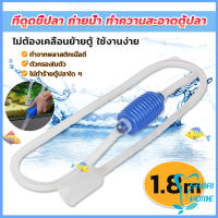 Easy ที่ดูดถ่ายน้ำ ทำความสะอาดตู้ปลา ไม่ต้องเคลื่อนย้ายตู้ ใช้งานง่าย 1.8m Fish tank cleaning