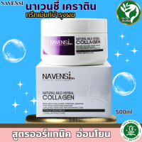 Navensi Treatment เคราตินออแกนิก ทรีทเม้นท์บำรุงผม คอลลาเจน โปรตีน หมักผม มาร์กผม ครีมนวดผม เคราตินบำรุงผม