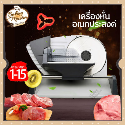 Baking Master  Meat Slicer เครื่องสไลด์หมู ที่สไลด์หมู สไลด์หมู  หั่นสไลด์ หั่นเต๋า หั่นฝอย เครื่องสไลด์เนื้อ สไลด์เนื้อ ที่หั่นหมู หั่นหมู