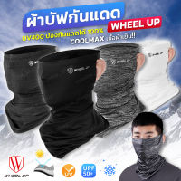 ?ร้านไทย ส่งไว?ผ้าบัฟกันแดด Wheel Up UV400 UPF50+ กันแดดได้ทั้งวัน ระบายอากาศได้ดี ไม่อับชื้น ผ้าปิดหน้ากันแดด กันยูวี UV ผ้าบัฟเย็น