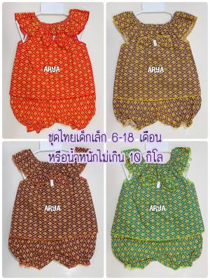 ชุดไทยเด็ก ชุดสงกรานต์ (รหัสD69) ผ้าไทยเสื้อ+กางเกง 6-18เดือน หรือน้ำหนักไม่เกิน10กิโล ใส่สวยและน่ารักมากๆ