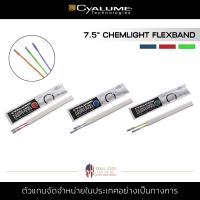 Cyalume - 7.5" ChemLight Flexband แท่งเรืองแสง แสงสีน้ำเงิน แดง เขียว 7.5 นิ้ว LIGHT STICKS ไฟฉุกเฉิน เดินป่า แสงคอนเสิร์ต