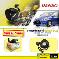 มอเตอร์พัดลมหม้อน้ำ Honda Jazz03-07 ด้านซ้าย,มอเตอร์พัดลมJazz,พัดลมแจ๊ส,DENSO แท้(D65000-3340)