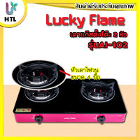 Lucky Flame เตาแก๊ส 2 หัว รุ่น AI-102 ครบสี