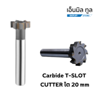 ที-สล็อต คาร์ไบด์ Carbide T-SLOT CUTTER โต 20 มม.