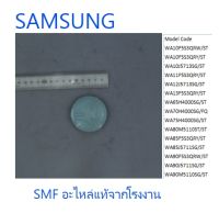 จุกปิดตรงกลางใบพัดเครื่องซักผ้าซัมซุง/CAP-PULSATOR/SAMSUNG/DC67-00248E/อะไหล่แท้จากโรงงาน