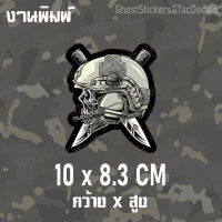 สติกเกอร์ sticker โครงกระดูก skeleton แบบ 4 สไตล์Tactical ติดรถยนต์ มอเตอร์ไซค์ กล่องปืน