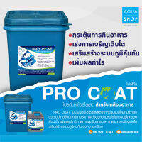 PRO COAT โปรตีนไฮโดรไลเสต สำหรับเคลือบอาหารสัตว์