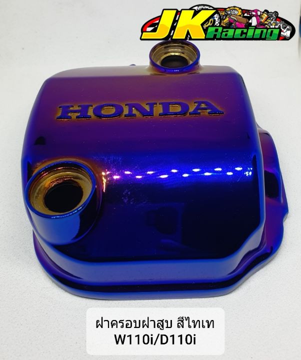 ฝาครอบฝาสูบ-w110i-ดรีมซุปเปอร์คัพ-สีไทเท