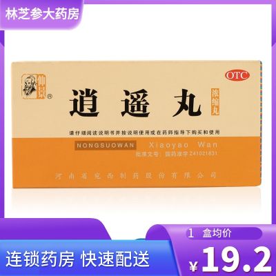 Zhongjing Xiaoyao Pills Concentrated 200 Soothing Liver Nourishing Blood Regulating Menstruation Irregular 360