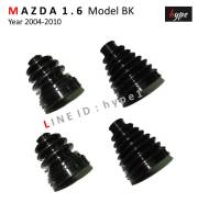 *** SET *** ยางหุ้มเพลาขับ สำหรับ MAZDA 3 เครือ่ง 1.6  ปี 2006 - 2010 ( 4 ชิ้น)