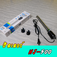 ฮิตเตอร์สแตนเลส SOBO/Heater Stainless304 ขนาด 500Wใช้ควบคุมอุณหภูมิน้ำให้สัตว์เลี้ยง(ของแท้100%)