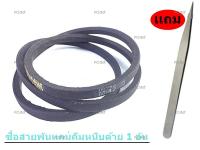 สายพานจักรอุตสาหกรรม เบอร์ M25-M57 ซื้อสายพานเเถมคีมหนีบด้าย 1 อัน