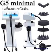 เครื่อง G5 นวดสลายไขมัน