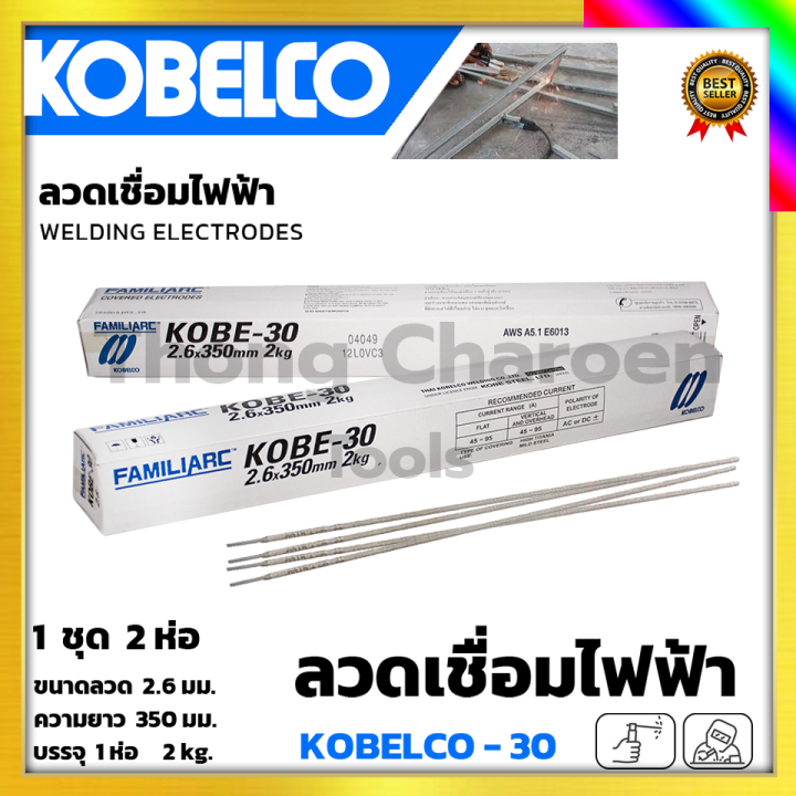 kobe-ลวดเชื่อม-เชื่อมเหล็ก-2-6mm-รุ่น-kobe-30