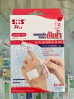 SOS Plus T2 พลาสเตอร์ใส ปิดแผล กันน้ำ Waterproof Plaster พร้อมแผ่นดูดซับ ขนาด 6 x 7 ซม. บรรจุ 3 แผ่น/กล่อง