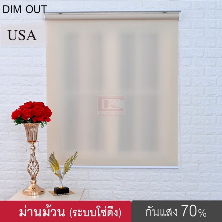 kacee-ม่านม้วน-รุ่น-2902-มี-4-สี-ม่านกันแสง-dim-out-70-ม่านม้วนหน้าต่างพร้อมใช้งาน-ม่านบังแดด-ม่านกันยูวี-ม่านปรับแสง-ม่านปรับแสงแบบม้วน-พร้อมติดตั้ง-ระบบโซ่ดึง