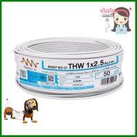 สายไฟ THW IEC01 NNN 1x2.5 ตร.มม. 50 ม. สีเทาTHW ELECTRIC WIRE IEC01 NNN 1X2.5SQ.MM 50M GREY **ลดราคาจัดหนัก **