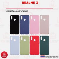 IT Shop เคสโทรศัพท์สวยๆเท่ๆรุ่นใหม่ เคส Realme 3 RMX1821 Realme3 เรียวมี 3 เคสซิลิโคนนิ่ม สีพาสเทล เคสน่ารัก สวยงามคุณภาพอย่างดี