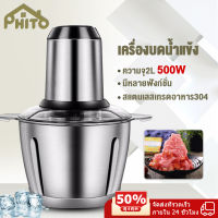 PHITO เครื่องทำน้ำแข็งใส เครื่องบดน้ำแข็ง  เครื่องปั่นน้ำแข็ง 2Lที่ทำน้ำแข็งใสไฟฟ้า  ที่บดน้ำแข็งใส  บดได้อย่างละเอียด500W  ทำสมูทตี้