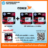 หมึกพิมพ์แท้ Hp  680 BK (สีดำ) 1กล่อง  + HP 680CO (สี)  2 กล่อง โปรโมชั่นแลกหมึกฟรี 1 กล่อง