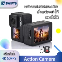 Swifts กล้องบันทึกภาพ กล้องแอคชั่น 4K60FPS ป้องกันการสั่นไหว บันทึกวิดีโอ กล้องหน้ารถ motorcycle action camera กล้องขนาดเล็ก กล้องติดหน้ารถ กล้องรถแข่ง กล้องโกโปร