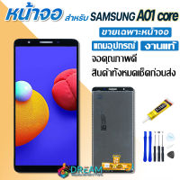 Dream mobile LCD Display จอ + ทัช ใช้ร่วมกับ Samsung galaxy A01 core/A013/A013F พร้อมทัชสกรีน หน้าจอ ซัมซุง กาแลคซี่ A01 core แถมไขควง สามารถเลือกซื้อพร้อมกาว