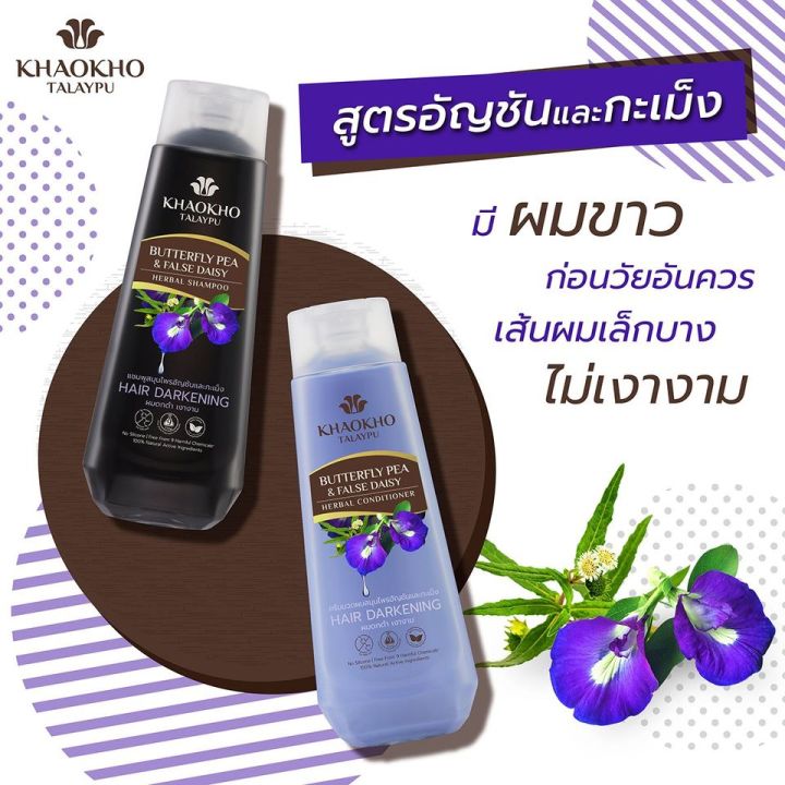 เขาค้อทะเลภู-แชมพูเพื่อผมดกดำ-ชะลอหงอก-สูตรอัญชันและกะเม็ง-185ml-ยาสระผม-บำรุงผม-แก้ผมหงอก-ยาสระผมอัญชัน-ลดหงอก-ไม่มีซิลิโคน