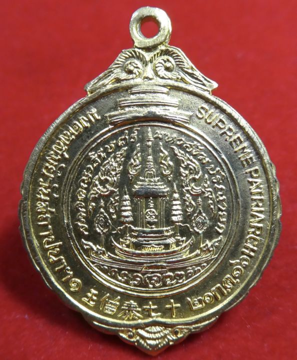 เหรียญสมเด็จพระสังฆราช-ทองเหลืองกะไหล่ทอง-ปี2516