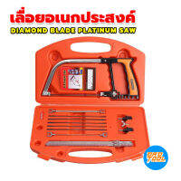 เลื่อยอเนกประสงค์ Diamond Blade ครบเครื่องเพียงชุดเดียว Platinum Saw เครื่องมือพ่อ