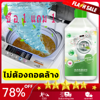 ซื้อ 1 แถม 1 น้ำยาล้างเครื่องซักผ้า ล้างเครื่องซัก ผงล้างถังซัก ผงล้างเครื่องซักผ้า ล้างถังซักผ้า อัตราการต้านเชื้อ โซจิแมน ชนิดน้ำละลายดีกว่าผง แบคทีเรีย 99% ในการกำจัดเชื้อรา ทำความสะอาดเครื่องซักผ้า ล้างเครื่องซักผ้า washing machine cleaner