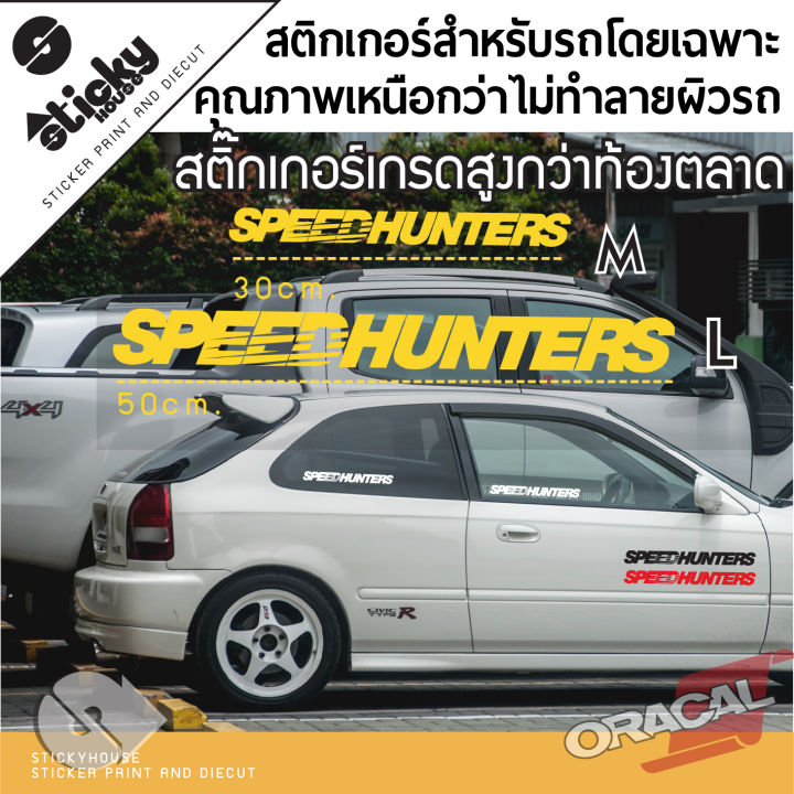 สติ๊กเกอร์แต่งรถ-งานไดคัท-ลาย-speed-hunters-มีหลายสี-มีหลายขนาดให้เลือก