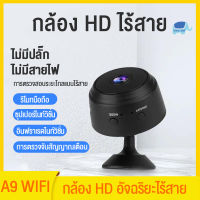 A9กล้องมินิ กล้องวงจรปิด กล้อง cctv ไร้สายกล้อง สัญญาณแรง การตรวจจับการเคลื่อนไห กลางแจ้ง กันน้ำ กล้องวงจรปิด360 wifi