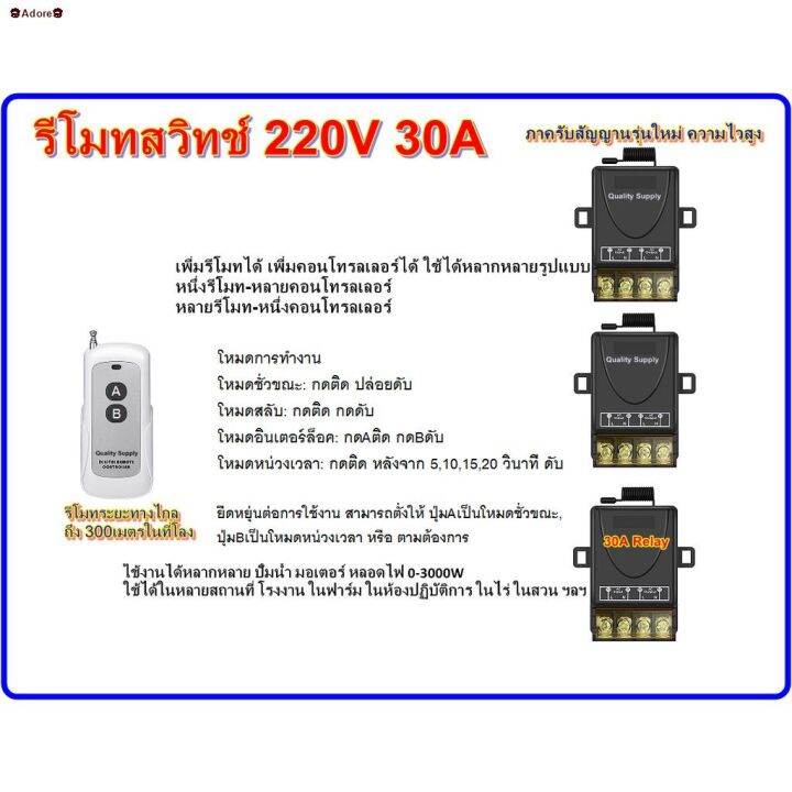 ส่งของที่กรุงเทพฯรีโมทปั๊มน้ำ-รีโมท-220v-12v-30a-รีโมทสวิทช์ไร้สาย-รีโมทควบคุมระยะไกล-remote-power-switch-รีโมทแอร์-รีโมท-รีโมททีวี-รีโมด