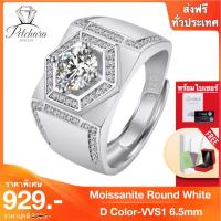 Petchara Jewelry แหวนเพชรโมอีสผู้ชาย 1 กะรัต เงินแท้ S925 น้ำ 100-98 D-VVS1 : F2011