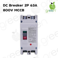 APPLEGREEN MCCB DC Circuit Breaker 2 Pole 800V 63A เบรคเกอร์ใช้กับไฟฟ้ากระแสตรง สำหรับงานโซลาร์เซลล์ แบตเตอรี่ ขนาด 63A