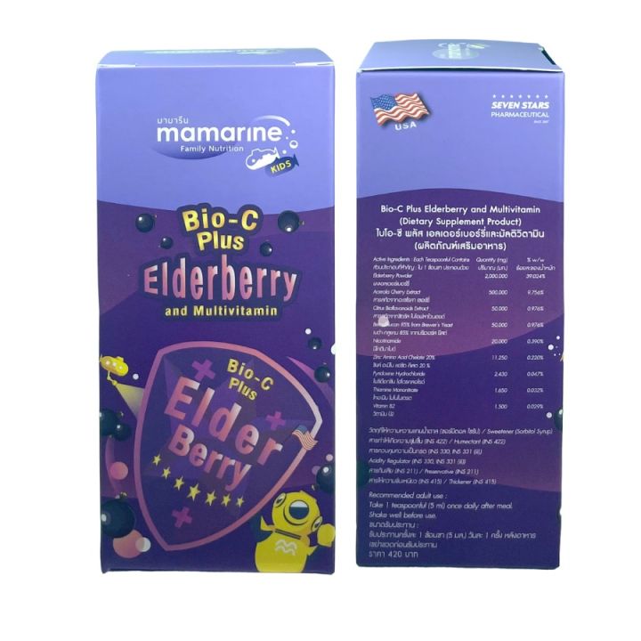 มามารีน-สูตรสีม่วง-mamarine-kids-elderberry-bio-c-plus-1-ขวด-120-ml-มามารีน-สูตรสีม่วง-120-ml-ขวดใหญ่-วิตามินซี-เอลเดอร์เบอรี่