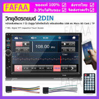 2 Din 7010B เครื่องเสียงรถยนต์ 7 นิ้ว HD วิทยุติดรถยนต์ Bluetooth FM เครื่องเสียงรถยนต์ MP5 เครื่องเล่นมัลติมีเดียหน้าจอสัมผัส USB บลูทูธ TF การ์ดพร้อมกล้องสำรองในรถยนต์ DVD วิทยุติดรถยนต์