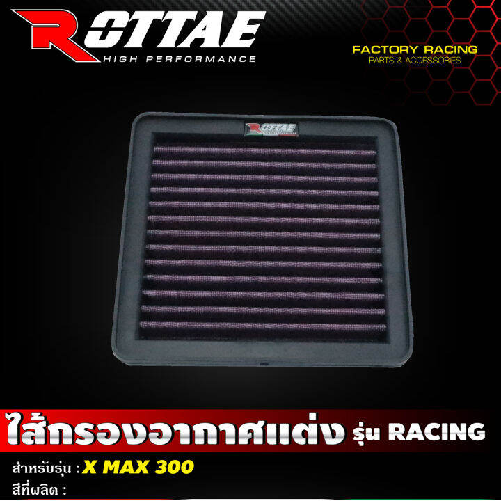 ไส้กรองอากาศแต่ง-เกรด-racing-แบบผ้า-รุ่น-x-max-ครบชุด2ชิ้น-rottae