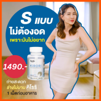 KENKI KiRORi เก็นคิ คิโรริ สารสกัดจากเห็ดแชมปิญอง เผาผลาญ ขับถ่ายดี พุงยุบ บรรจุ 30 Capsules