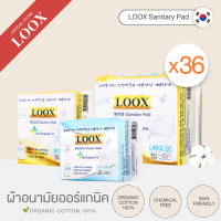 LOOX Sanitary Pad ผ้าอนามัยออร์แกนิค ลุกซ์ Organic Cotton 100% (1 ลัง 36 ห่อ)