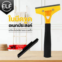 ELF ที่ขูดอเนกประสงค์ ที่ขูดคราบสติ๊กเกอร์ คราบติดผนัง คราบกาว คราบสี คราบสกปรกตรงผนัง ใช้งานง่าย