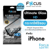 *ประกัน1ปี* Focus กระจกเต็มจอ Ultimate Glass HD ใสเต็มแผ่น ไม่มีขอบสี สำหรับ iPhone 15ProMax 15Pro 15Plus 15 14ProMax 14Pro 14Plus 14 13ProMax 13Pro 13 12ProMax 12Pro 12